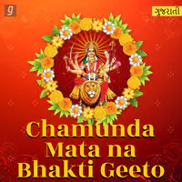 Chamunda Mata na Bhakti Geeto