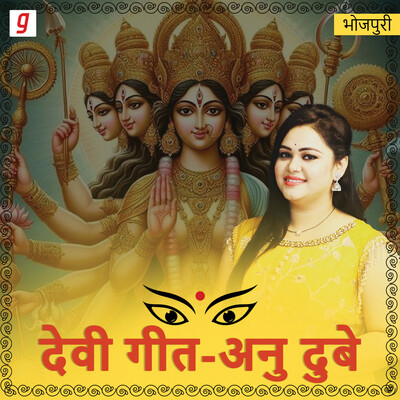 Debee Geet Devi Geet By Anu Dubey Music Playlist: Best Devi Geet By Anu Dubey MP3 ...