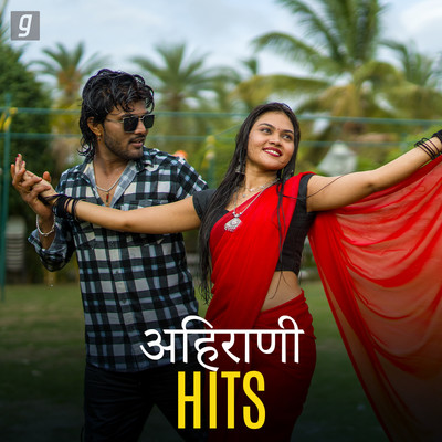 Ahirani Hits Music Playlist: Best Ahirani Hits MP3 Songs on Gaana.com