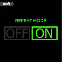 Repeat Mode On - Marathi