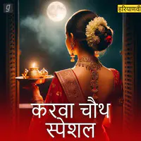 Karwa Chauth - Haryanvi