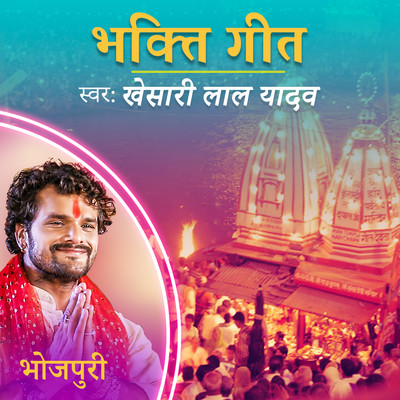 dinesh lal yadav bhakti songs mp3 download