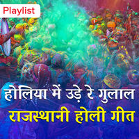 rajasthani holi mp3 song download