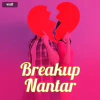 Breakup Nantar