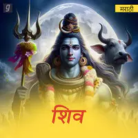 Shiv - Marathi