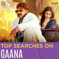 Top Searches on Gaana-Bhojpuri