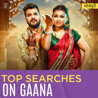 Top Searches on Gaana-Bhojpuri