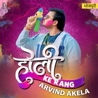 Holi Hits of Arvind Akela Kallu