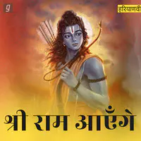 Shri Ram Aayenge