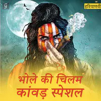 Bhole Ki Chillam - Kanwar Special
