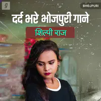 Bhojpuri Sad Songs - Shilpi Raj