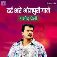 Bhojpuri Sad Songs - Pramod Premi Yadav
