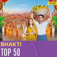 Bhakti Top 50 -Bhojpuri