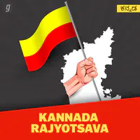 Kannada Rajyotsava