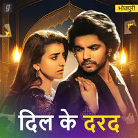 Dil ke Dard - Bhojpuri Sad Songs