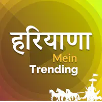 Haryana Mein Trending