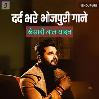 Bhojpuri Sad Songs - Khesari Lal Yadav