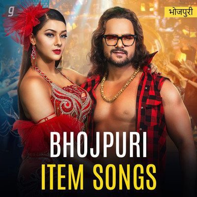 Bhojpuri Item Songs Music Playlist: Best Bhojpuri Item Songs MP3 Songs