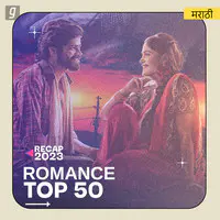 Romance Top 50 Marathi - 2023
