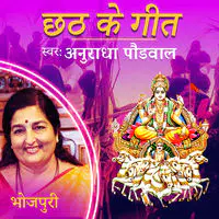 chhath geet mp3 download anuradha paudwal