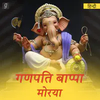 Ganpati Bappa Morya