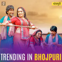 Trending In Bhojpuri