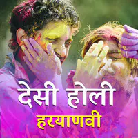 Desi Holi - Haryanvi