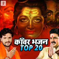 Kanwar Bhajan Top 20