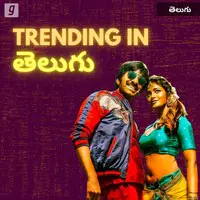 Trending In Telugu