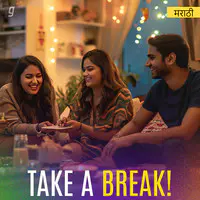 Take a Break! - Marathi