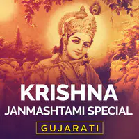 Krishna Janmashtami Special Gujarati