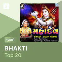 Bhakti Top 20 - Gujarati