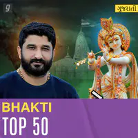 Bhakti Top 20 - Gujarati