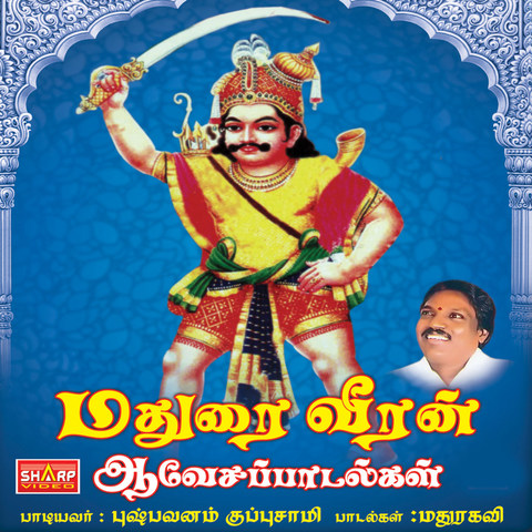 Madurai Veeran Aavesa Paadalgal Songs Download: Madurai Veeran Aavesa ...