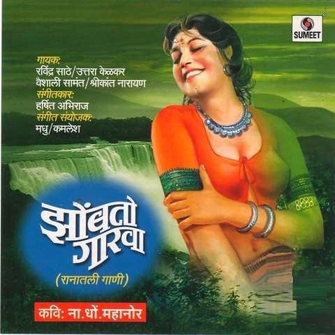 Zombato Ha Garva Songs Download: Zombato Ha Garva MP3 Marathi Songs