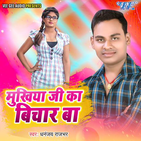 Mukhiya Ji Ka Bichar Ba Songs Download: Mukhiya Ji Ka Bichar Ba MP3 ...