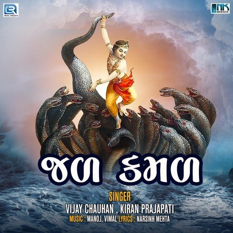 Jal Kamal Song Download: Jal Kamal MP3 Gujarati Song Online Free On ...