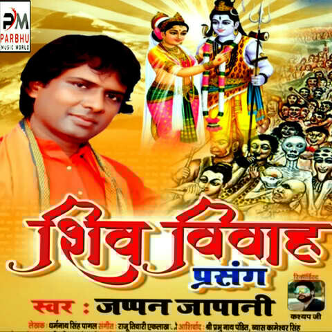 Shiv Vivah Prasang Song Download: Shiv Vivah Prasang MP3 Bhojpuri Song Shiv Vivah Prasang Song Download: Shiv Vivah Prasang MP3 Bhojpuri Song