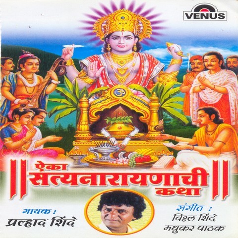 Aika Satyanarayanachi Katha Songs Download: Aika Satyanarayanachi Katha ...