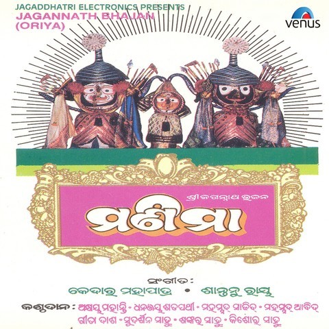 Manima Jagannath Bhajan Songs Download: Manima Jagannath Bhajan MP3 Manima Jagannath Bhajan Songs Download: Manima Jagannath Bhajan MP3