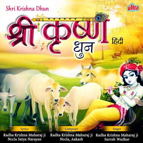 shri krishna bansuri ki dhun mp3 song download
