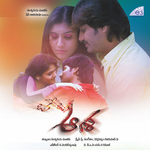 Oke Oka Asha Songs Download: Oke Oka Asha MP3 Telugu Songs Online Free ...