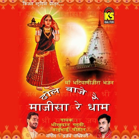 Uncha Uncha Jasholghadhra Mel MP3 Song Download- Dhol Baje 