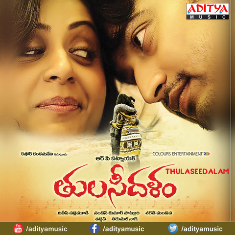 Thulasee Dalam Songs Download: Thulasee Dalam MP3 Telugu Songs Online ...