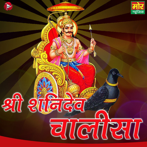 Shri Shani Dev Chalisa Song Download: Shri Shani Dev Chalisa MP3 Song ...