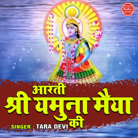 Aarti Shree Yamuna Maiya Ki Song Download: Aarti Shree Yamuna Maiya Ki ...