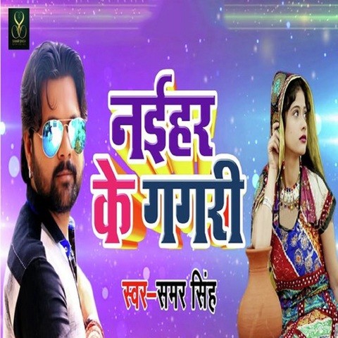 holi me chuve lagal gagri mp3 song download