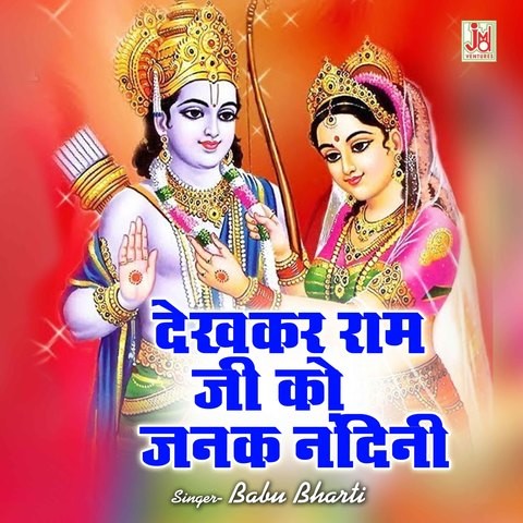 Dekhakar Ram Ji Ko Janak Nandini Song Download: Dekhakar Ram Ji Ko ...