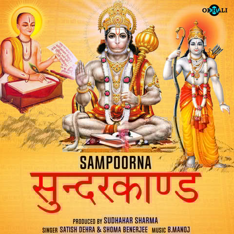 Sampoorna Sunder Kand Song Download: Sampoorna Sunder Kand MP3 Song Sampoorna Sunder Kand Song Download: Sampoorna Sunder Kand MP3 Song