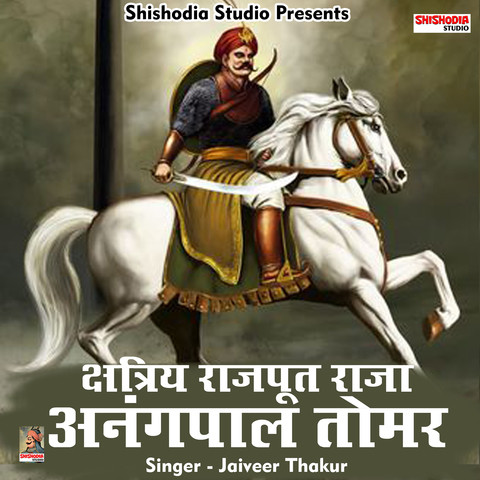 Kshatriya Rajput Raja Anangpal Tomar Song Download: Kshatriya Rajput Raja  Anangpal Tomar MP3 Song Online Free on 